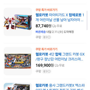 사는겁니다. 카봇 변신합체 로봇 삽니다.