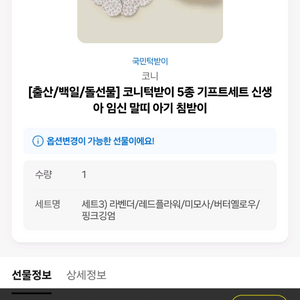 코니 턱받이 5종 세트 새상품(배송지입력 가능, 선물 가능)