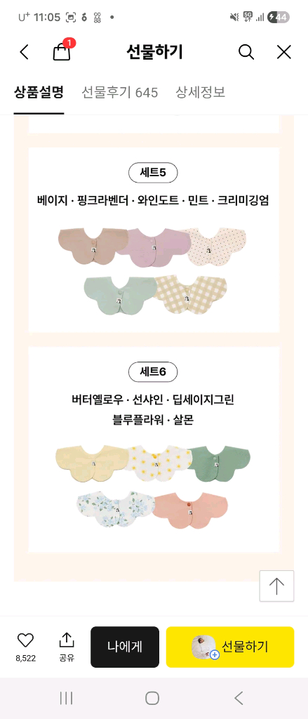 코니 턱받이 5종 세트 새상품(배송지입력 가능, 선물 가능) 이미지