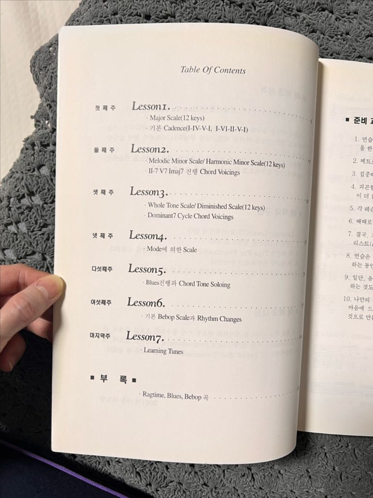 재즈피아노명곡집 4, 5, 재즈 피아노 레슨-도서출판 다라--8