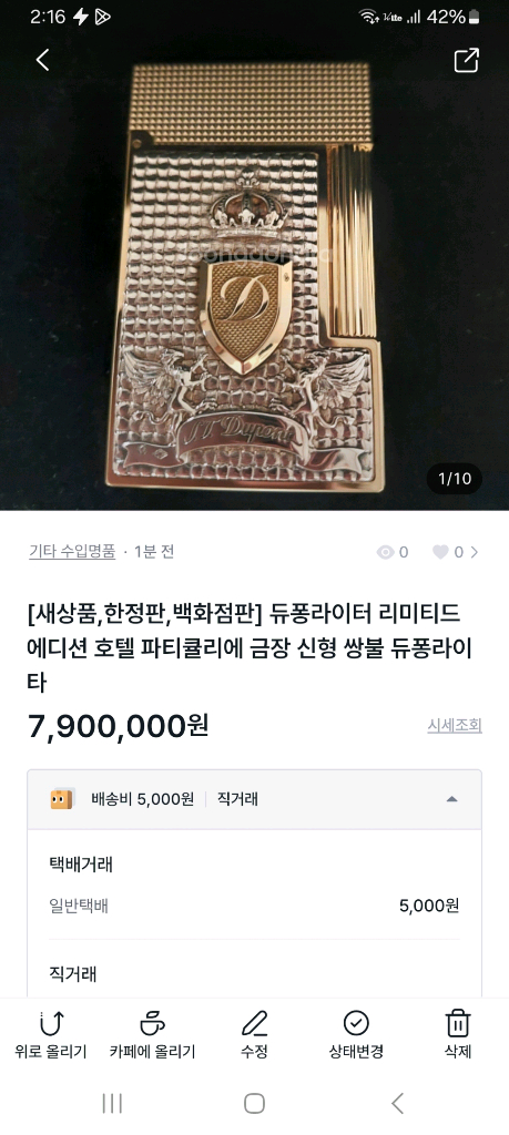 [정품] 듀퐁라이터 종류별 싸게팝니다--1