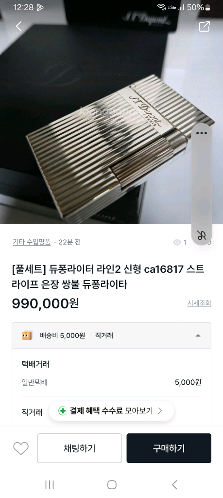 [정품] 듀퐁라이터 종류별 싸게팝니다--8