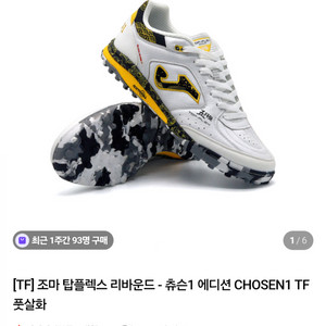 조마 탑플렉스 리바운드 츄슨에디션 TF 270 판매