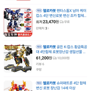 헬로카봇 해외직구 ㅡㅡㅋ