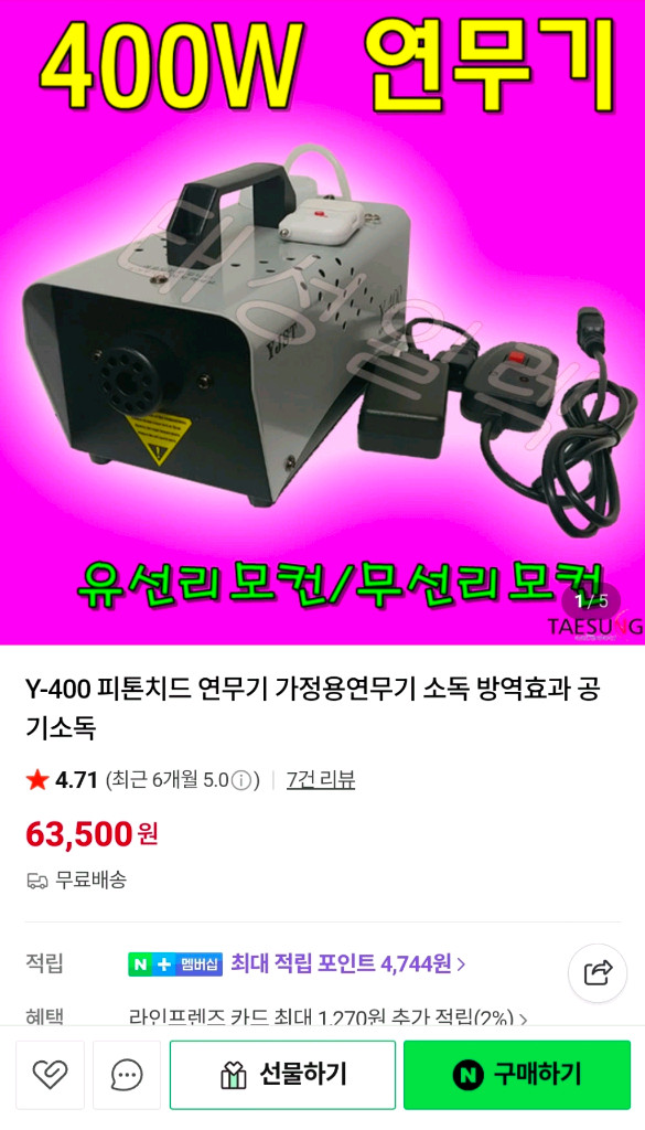 y-400 피톤치드 연무 소독기--3