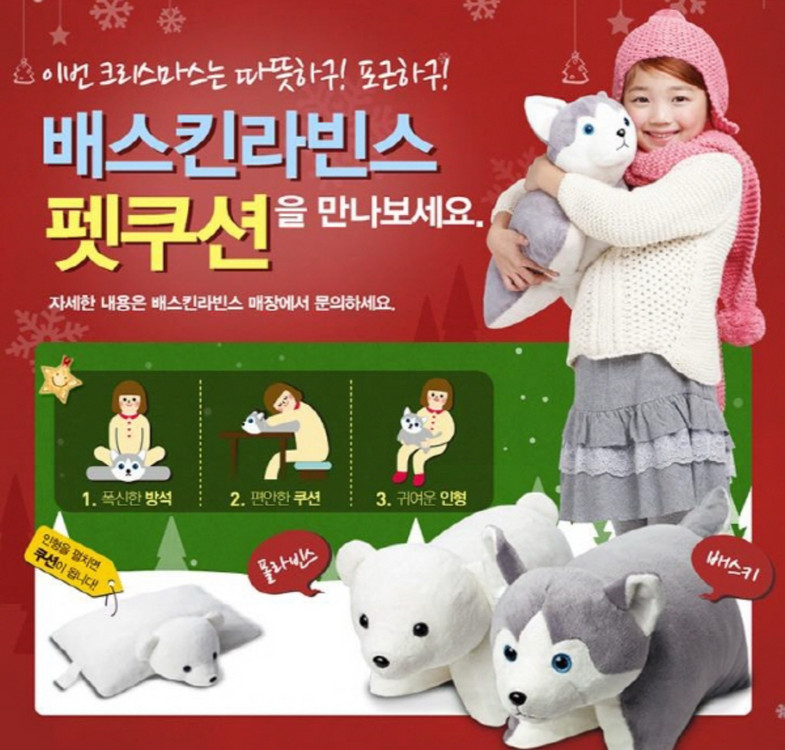 베스킨라빈스 곰인형 북극곰 펫쿠션--6