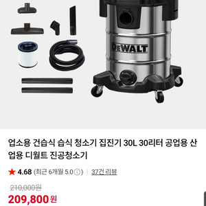 디월트 30L 건습식 겸용 청소기