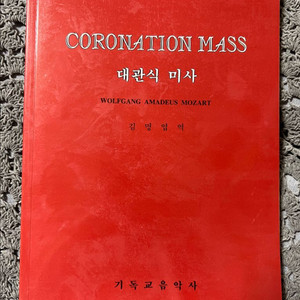 대관식 미사, 캐롤과 클래식-기독교음악사