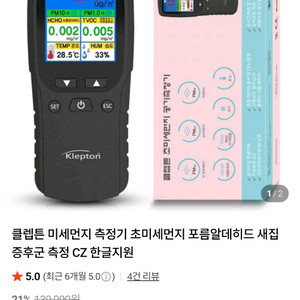클랩튼 미세먼지 초미세먼지 공기측정기