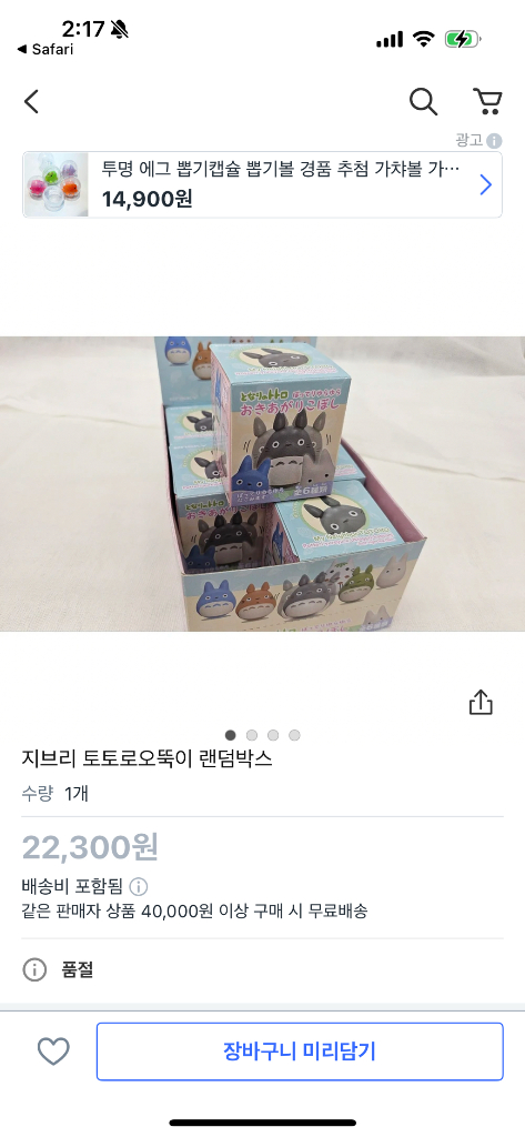 지브리 토토로 오뚝이 랜덤피규어 개당 이미지