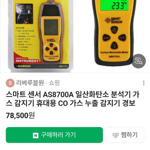 일산화탄소 측정기