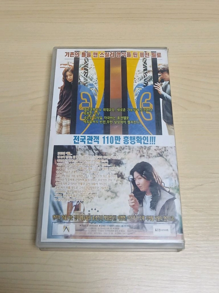 멜로 명작 미녀배우 이은주 이병헌 주연 번지점프를 하다 비디오 테이프 이미지
