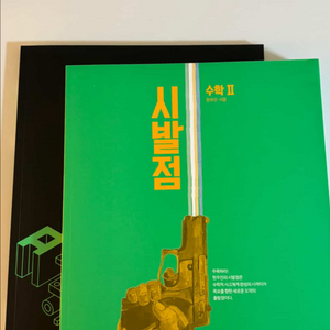 2027 메가스터디 현우진 시발점 수ll 이미지