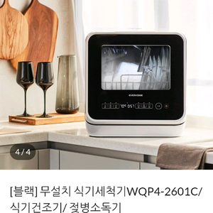 에버홈 무설치 식기세척기 판매합니다.2-3인용