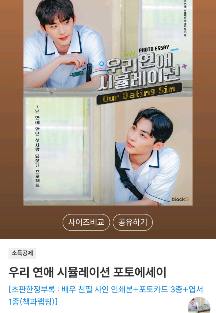 우리 연애 시뮬레이션 우연시 블루레이 포토에세이 ost앨범 이미지