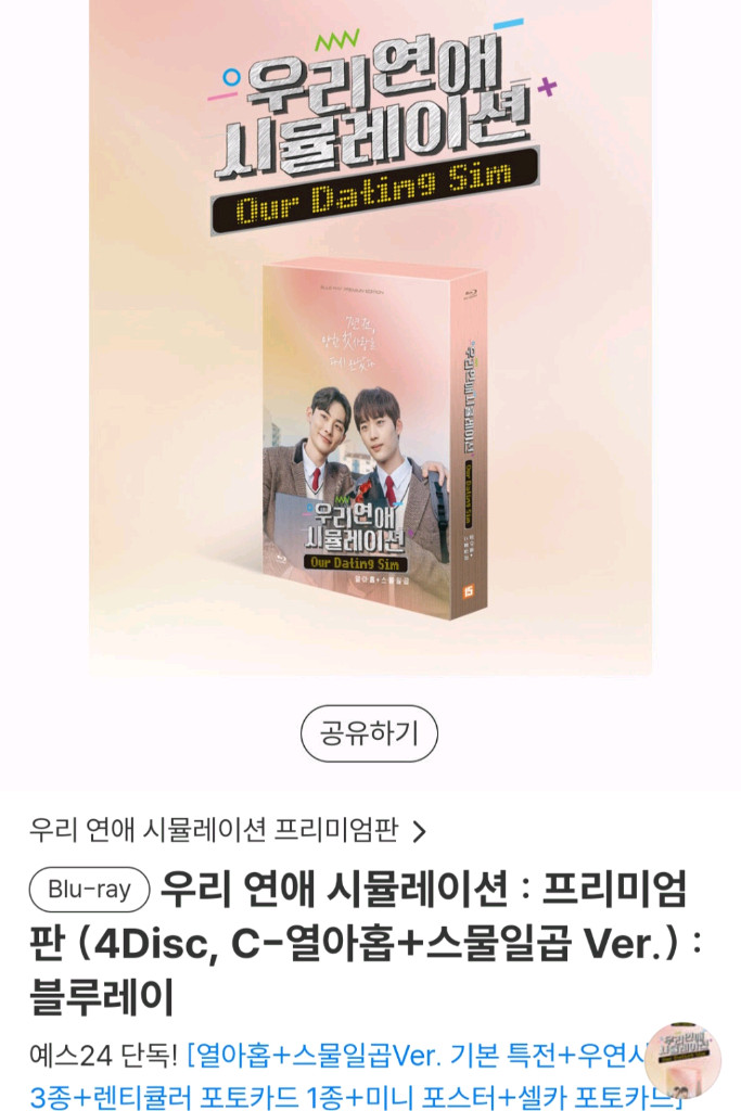 우리 연애 시뮬레이션 우연시 블루레이 포토에세이 ost앨범 이미지
