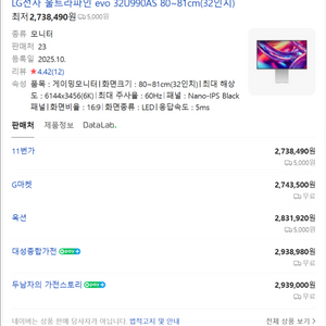 LG전자 울트라파인 32U990AS 이미지