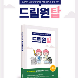 드림원탑 구합니다