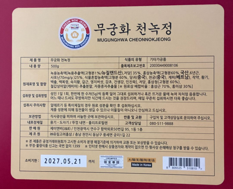 무궁화 천녹정 VVIP 선물세트 (녹용/홍삼 분말) 500g_정가 599,000원--4