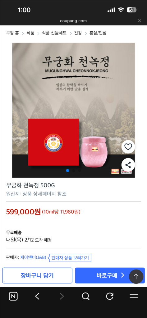 무궁화 천녹정 VVIP 선물세트 (녹용/홍삼 분말) 500g_정가 599,000원--5