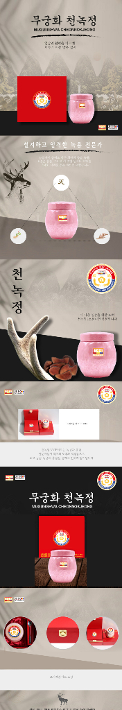 무궁화 천녹정 VVIP 선물세트 (녹용/홍삼 분말) 500g_정가 599,000원--6