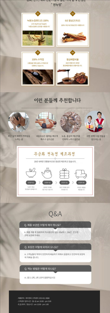 무궁화 천녹정 VVIP 선물세트 (녹용/홍삼 분말) 500g_정가 599,000원--7
