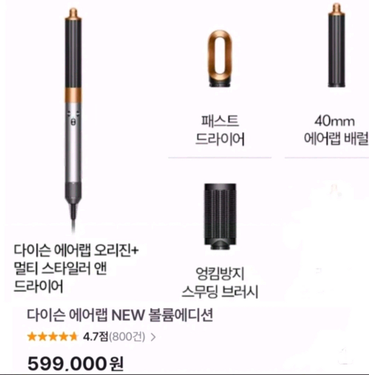 [박스미개봉 정품] NEW 다이슨 롱에어랩 멀티스타일러 앤 드라이어 볼륨에디션+보관파우치세트--4