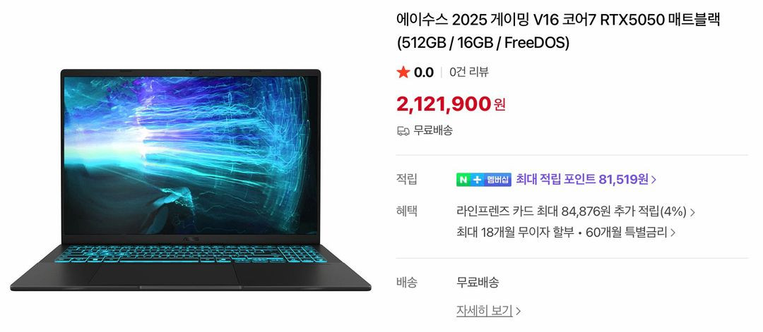 에이수스 Gaming V16 인텔 코어5 210H RTX5050 게이밍노트북 / 144Hz 고주사율--1