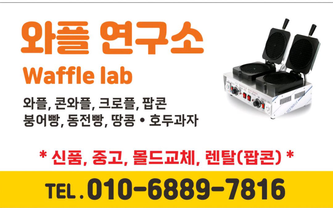 업소용 와플기계 (부산) 이미지