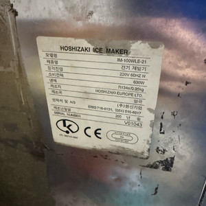 업소용 제빙기