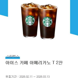스타벅스 아이스 카페 아메리카노 T2잔