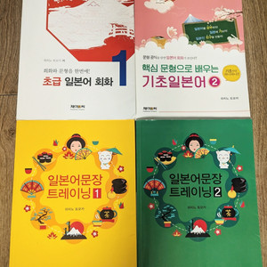 사이버한국외대 일본어과 1, 2학년 교재 (하치노 토모카)