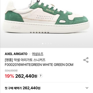 악셀 아리가토 스니커즈 이미지