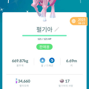 포켓몬고 이로치 펄기아 (오리진폼) 이미지