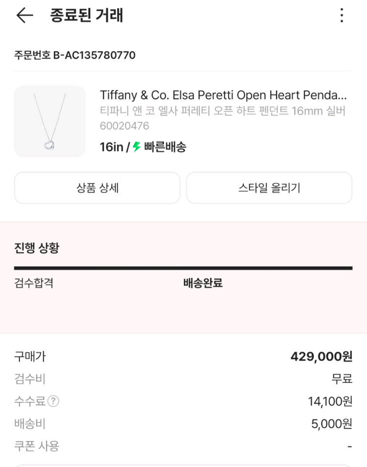 티파니 앤 코 엘사 퍼레티 오픈 하트 펜던트 16mm 실버 판매합니다 이미지