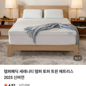 세레니티 템퍼 퀸매트리스