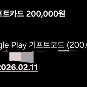 구글프트카드 30만원 판매