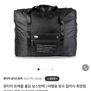 폰티악 여행용 트래블 폴딩 보스턴백 (미개봉새상품) 이미지