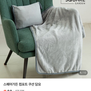 스퀘어가든 컴포트 쿠션 담요 (미개봉 새상품) 39,900 > 10,000