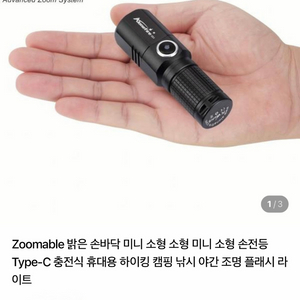 휴대용 미니 줌 손전등 Type-C 이미지