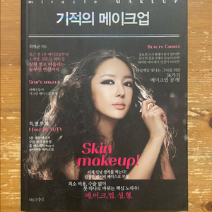 기적의 메이크업 - 최대균 이미지