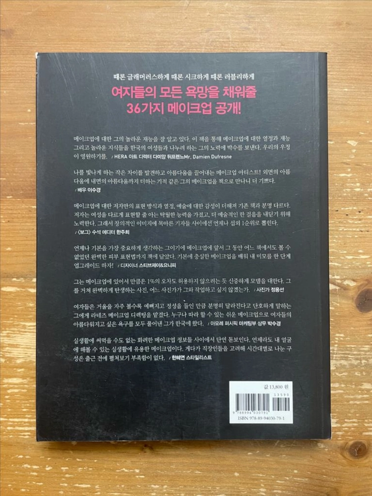 기적의 메이크업 - 최대균 이미지