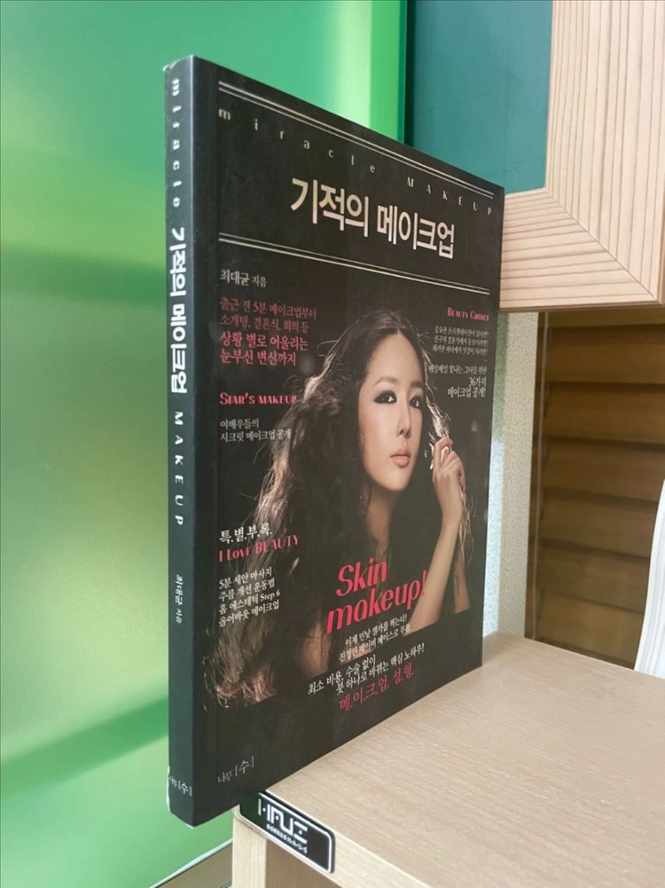 기적의 메이크업 - 최대균 이미지