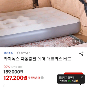 박스미개봉 새상품 명품 라이녹스 자동충전 싱글 에어매트