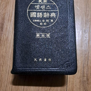 엣센스 국어사전 1만원