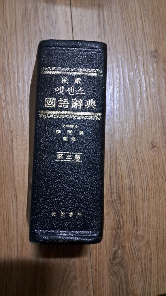 엣센스 국어사전 1만원--1