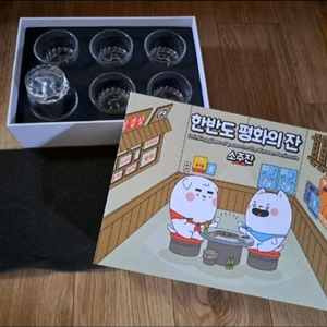 한반도 평화의 잔 소주잔 세트 새거