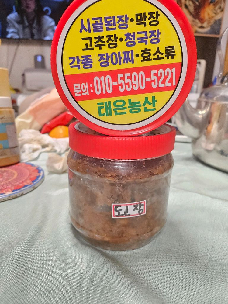 수제 전통된장--1