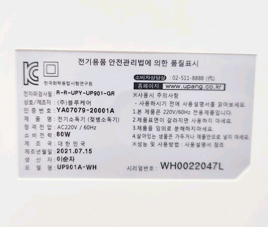 유팡 UP901A 젖병소독기 판매합니다 (6만원)--2