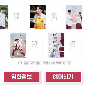 그시절 우리가 좋아했던 소녀 포토카드 굿즈